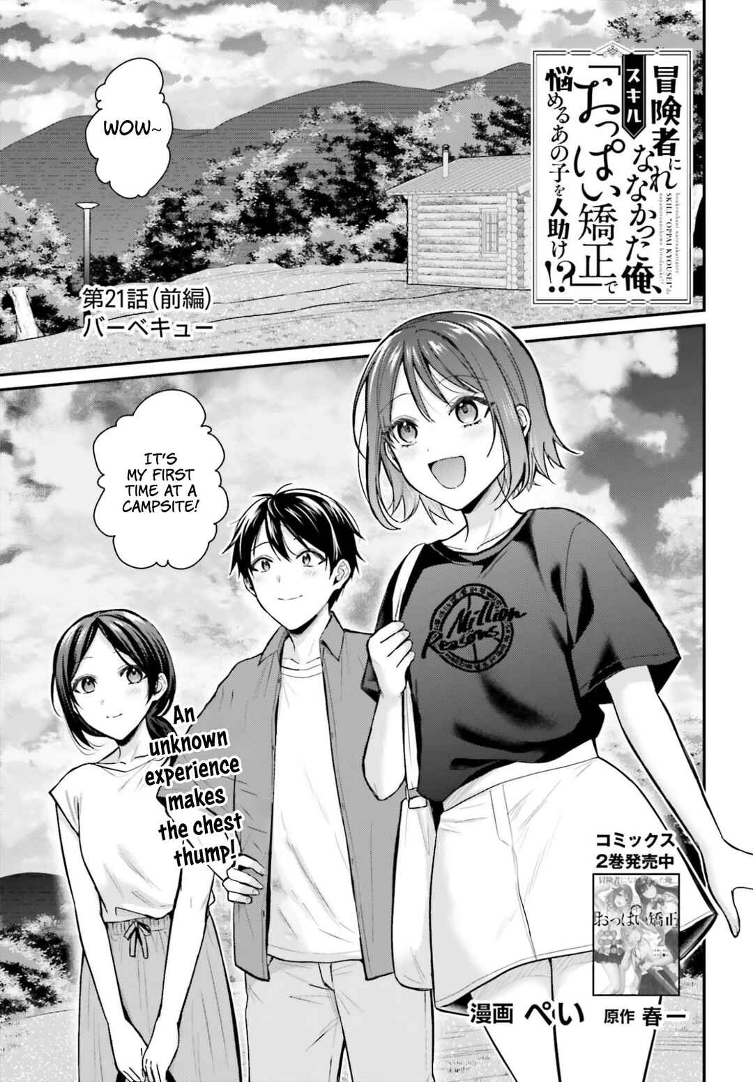 Boukensha ni Narenakatta Ore, Skill [Oppai Kyousei] de Nayameru Anoko wo Hitotasuke!? Chapter 21 - Page 2