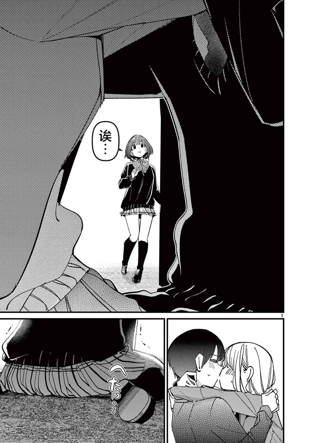 Aitsu no Kanojo Chapter 54 - Page 1