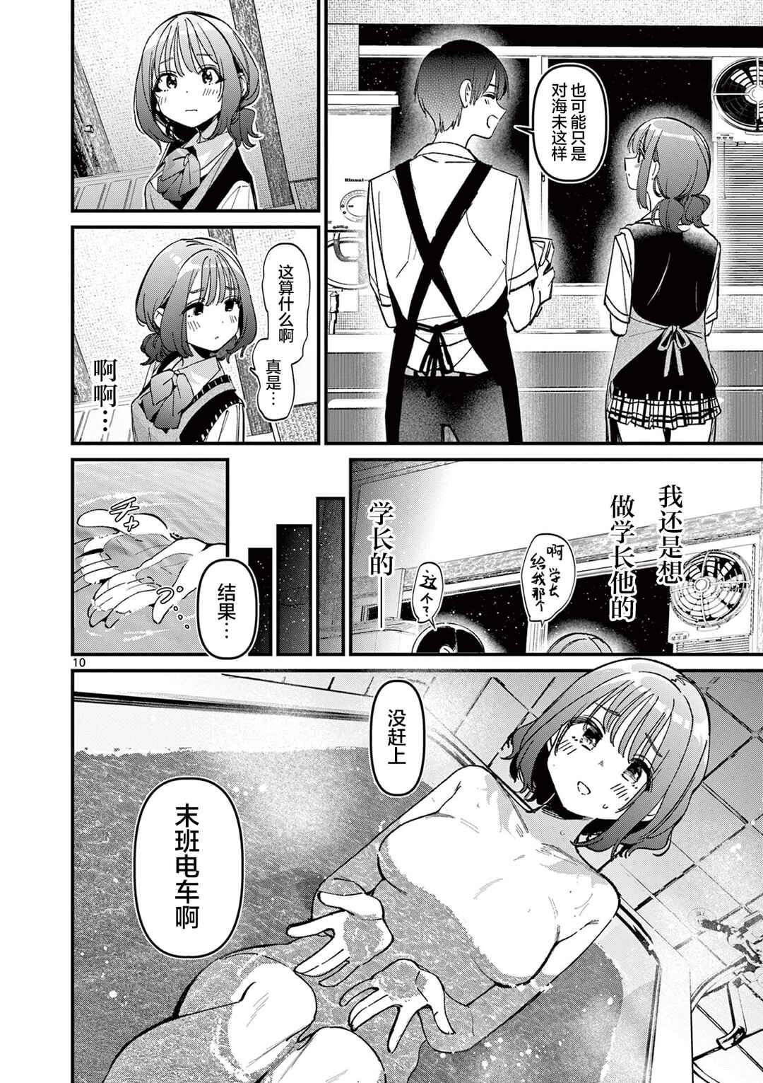 Aitsu no Kanojo Chapter 54 - Page 10