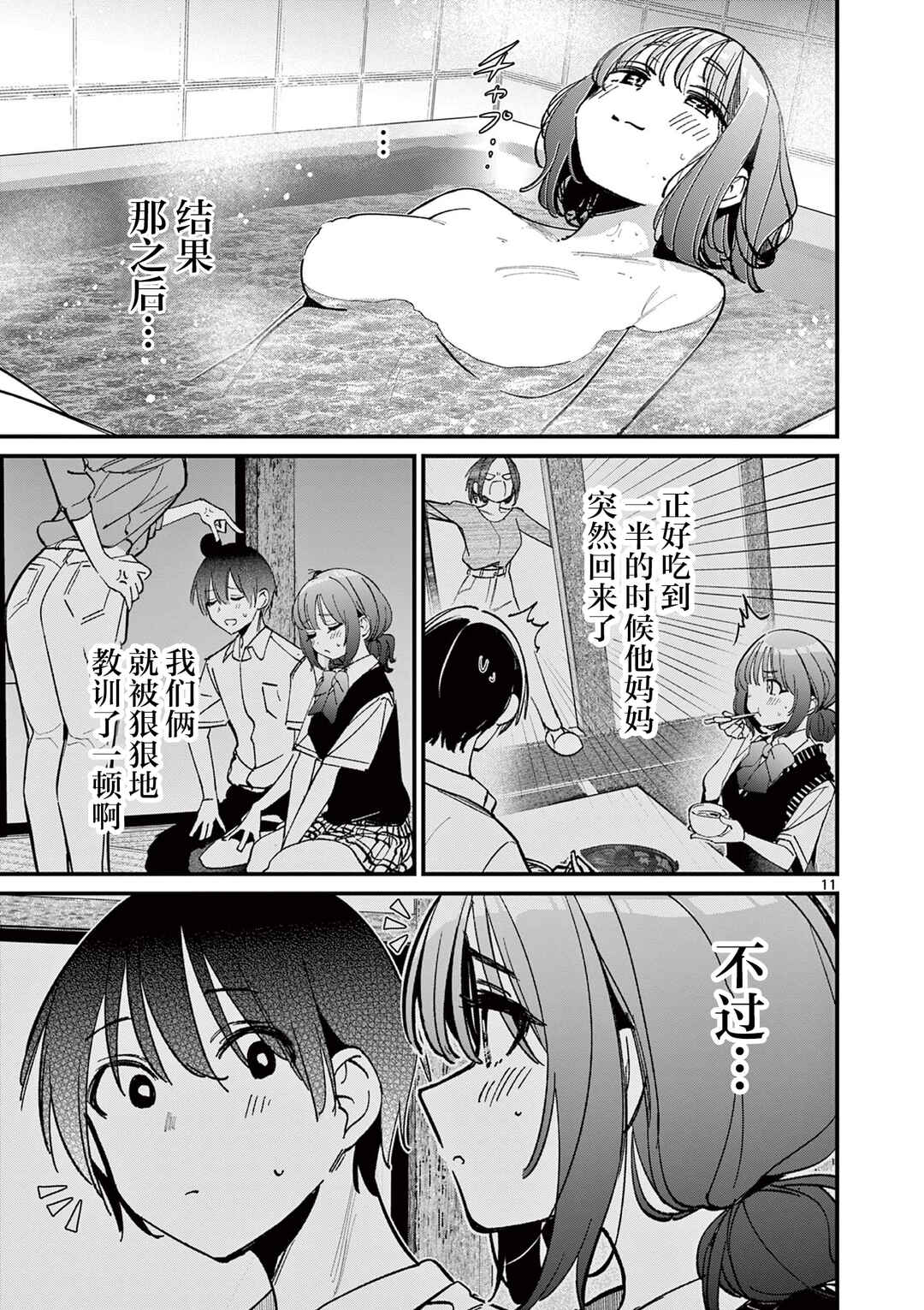 Aitsu no Kanojo Chapter 54 - Page 11
