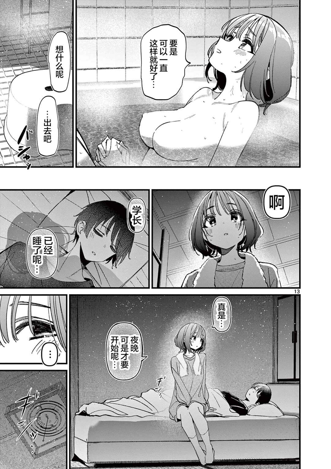 Aitsu no Kanojo Chapter 54 - Page 13
