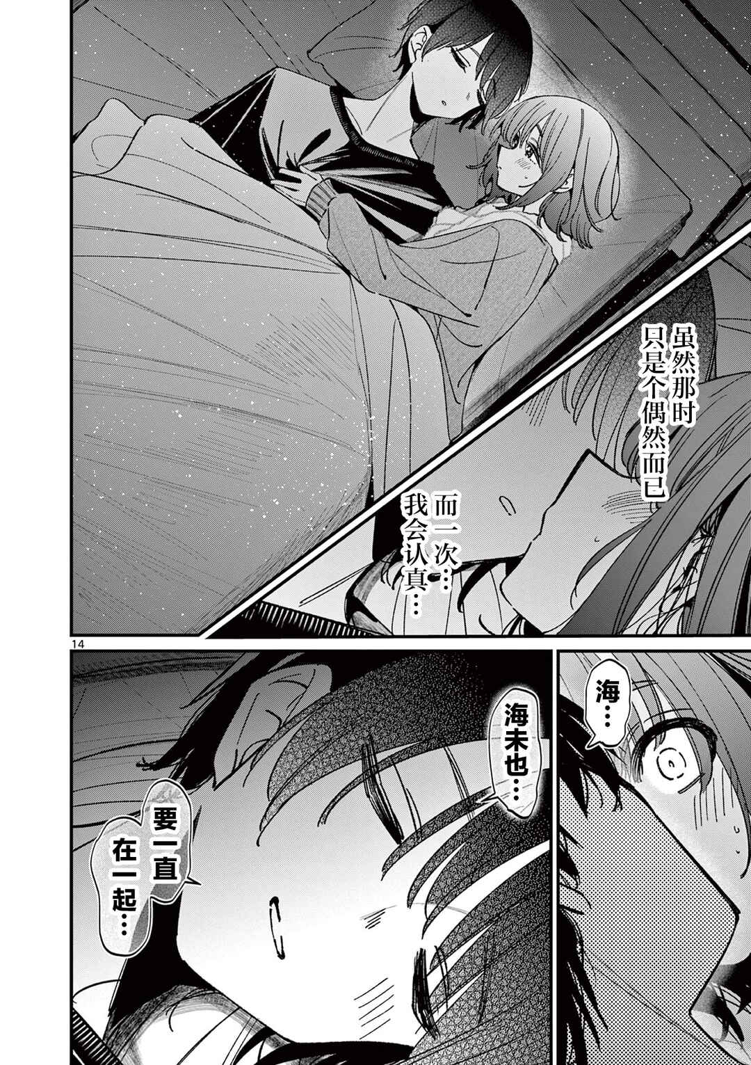 Aitsu no Kanojo Chapter 54 - Page 14