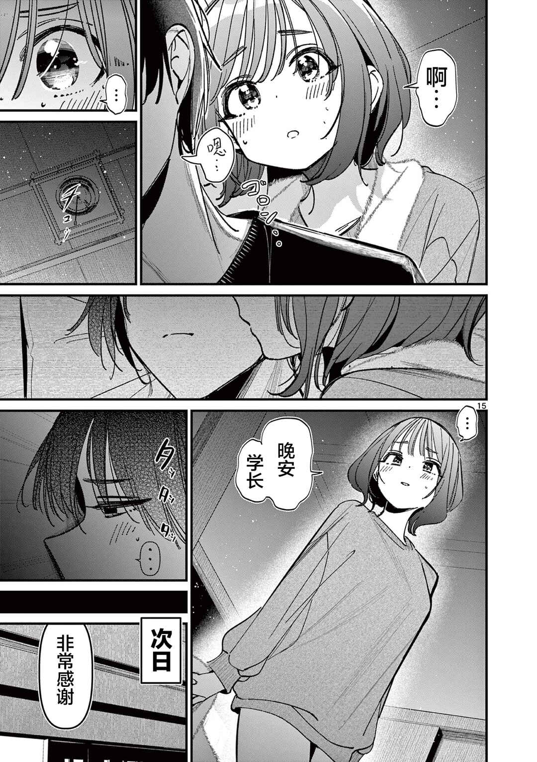 Aitsu no Kanojo Chapter 54 - Page 15