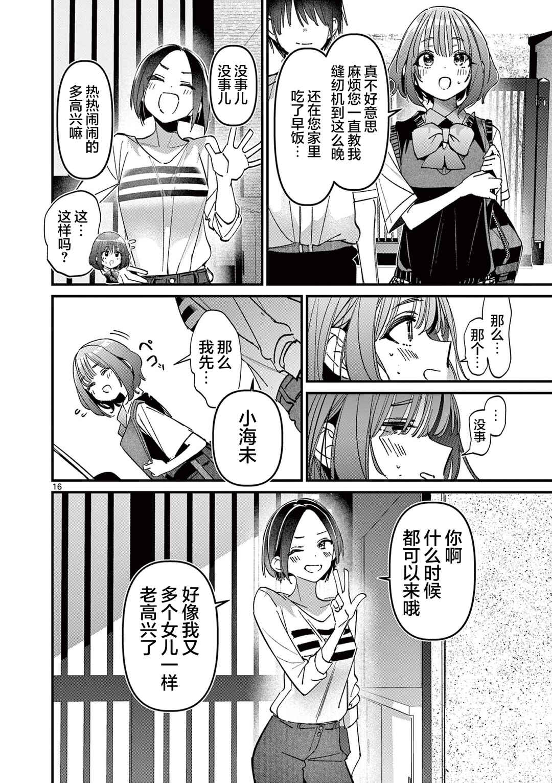 Aitsu no Kanojo Chapter 54 - Page 16