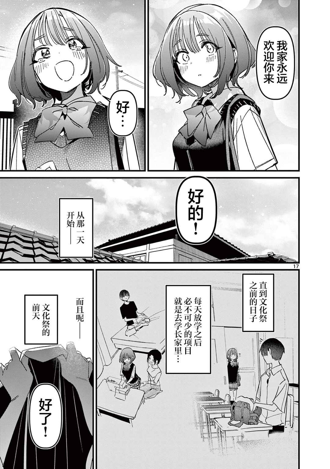 Aitsu no Kanojo Chapter 54 - Page 17