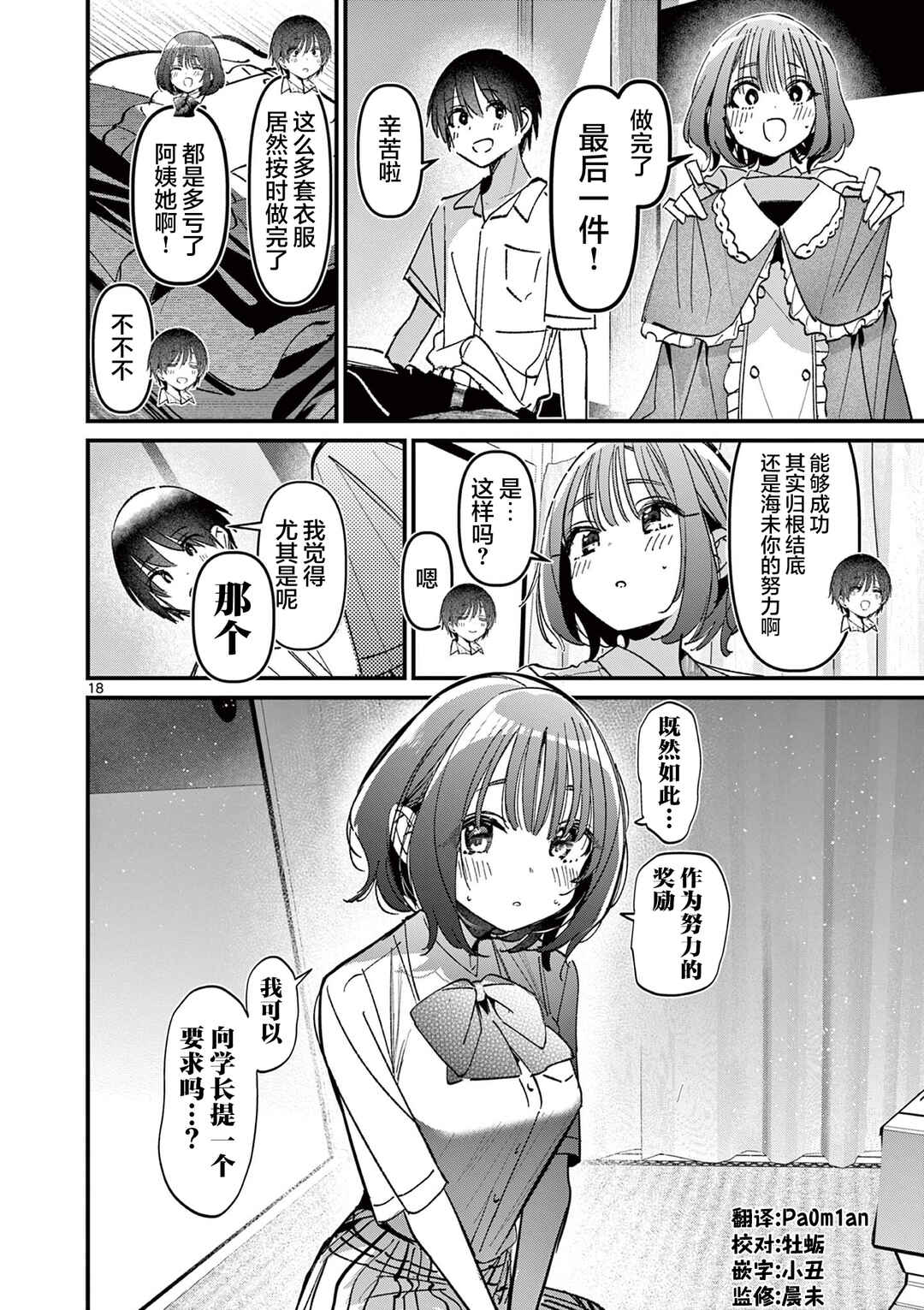 Aitsu no Kanojo Chapter 54 - Page 18