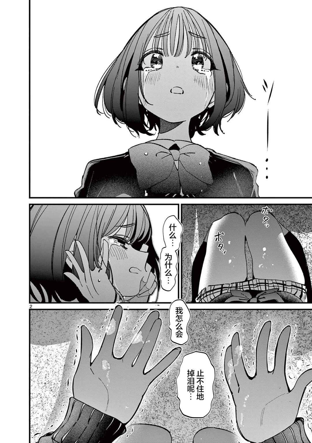 Aitsu no Kanojo Chapter 54 - Page 2
