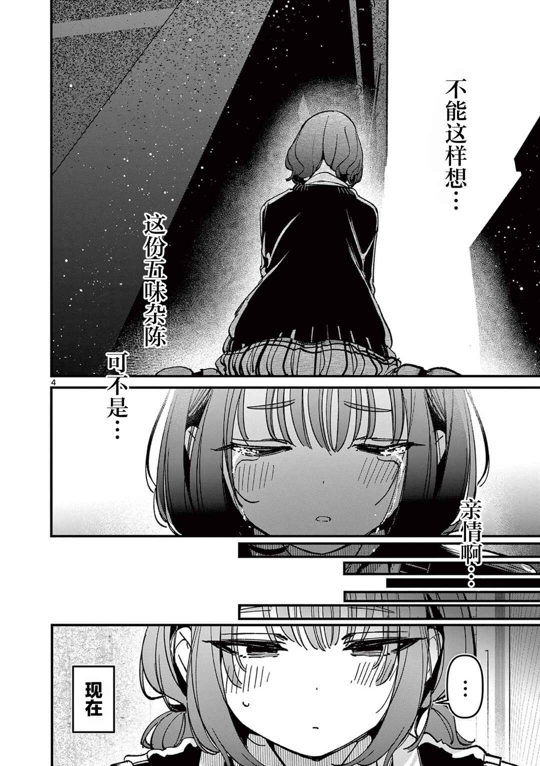 Aitsu no Kanojo Chapter 54 - Page 4