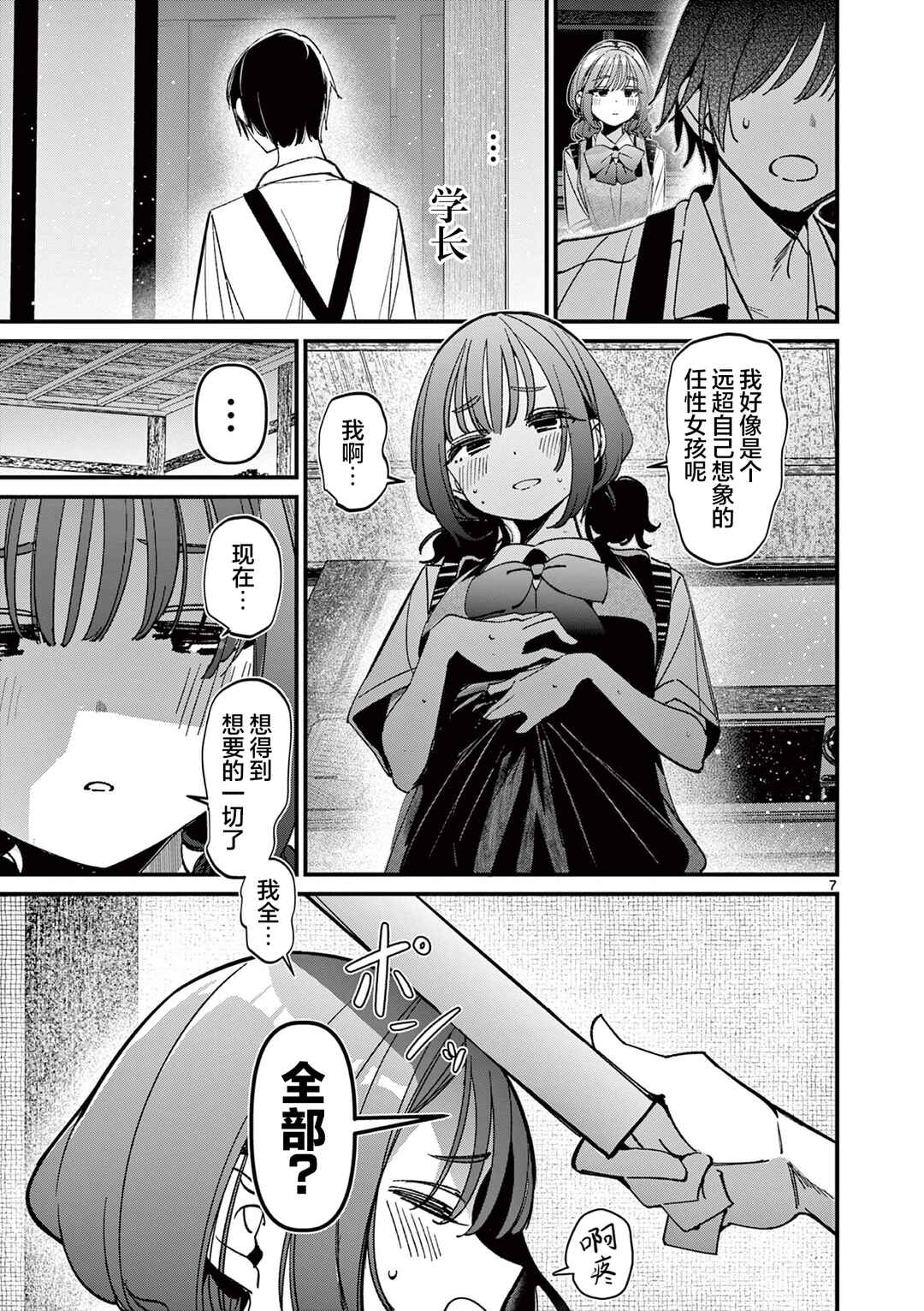 Aitsu no Kanojo Chapter 54 - Page 7