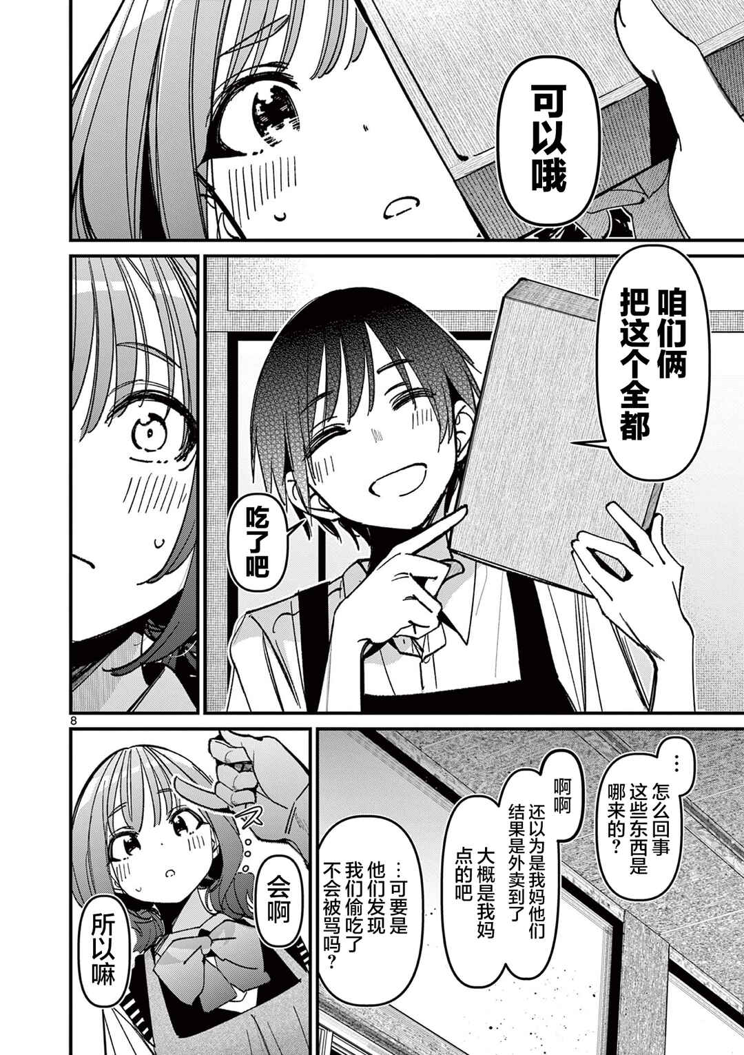 Aitsu no Kanojo Chapter 54 - Page 8