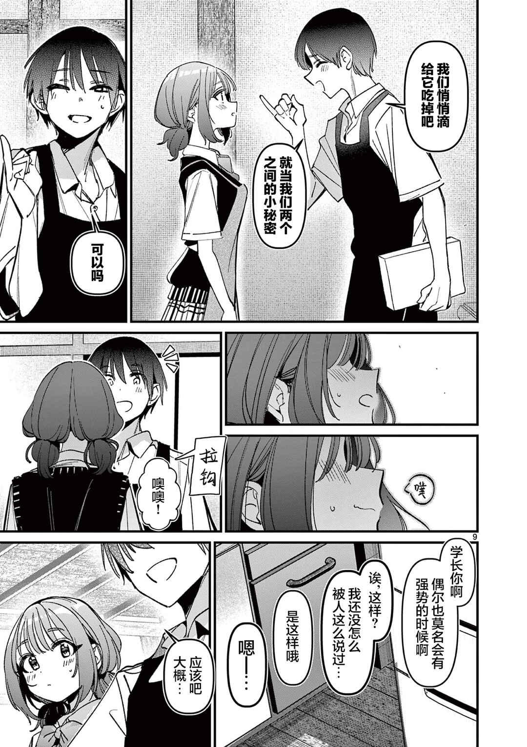Aitsu no Kanojo Chapter 54 - Page 9