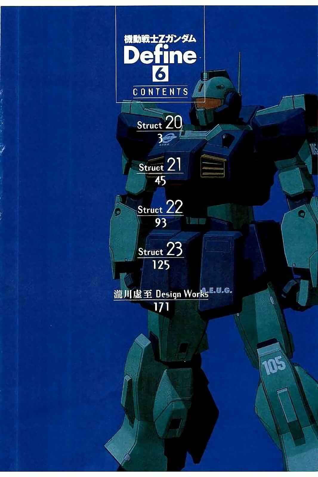 Kidou Senshi Z Gundam Define Chapter 20 - Page 3