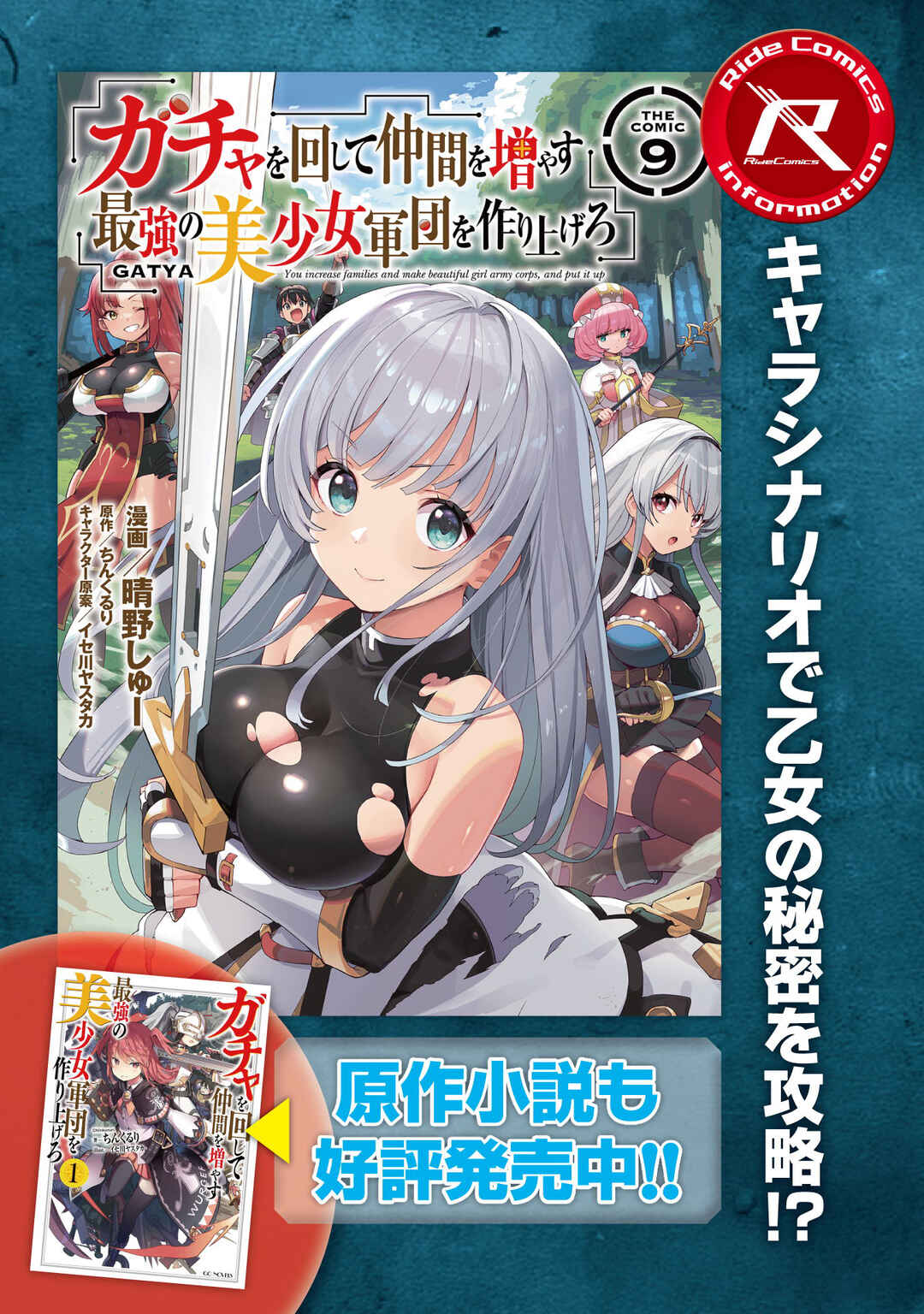 Gacha o Mawashite Nakama o Fuyasu: Saikyou no Bishoujo Gundan o Tsukuriagero Chapter 59 - Page 26