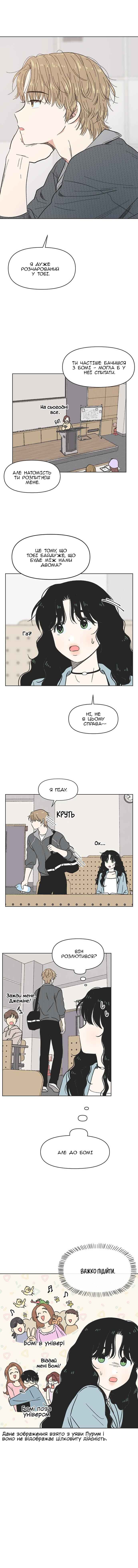 Cheongchun Love-some Chapter 8 - Page 2