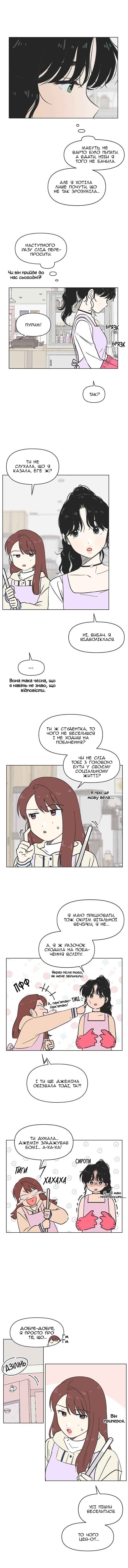 Cheongchun Love-some Chapter 8 - Page 3