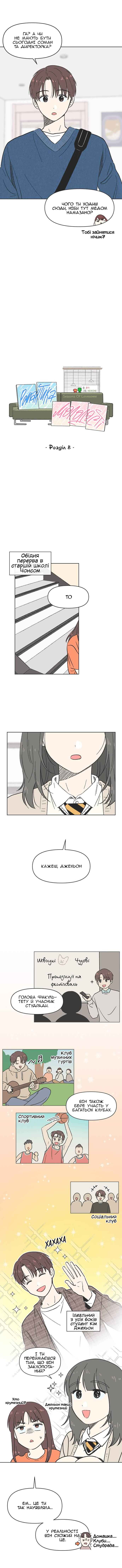Cheongchun Love-some Chapter 8 - Page 4