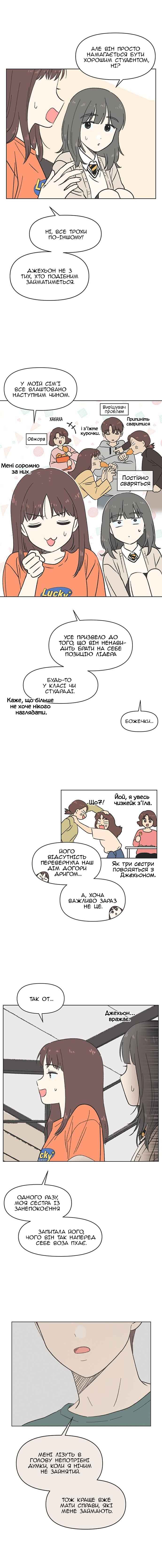 Cheongchun Love-some Chapter 8 - Page 5