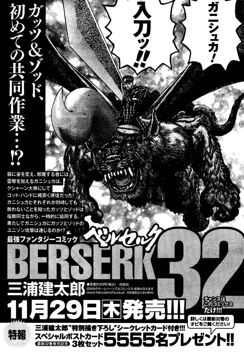 Berserk Chapter 291 - Page 1