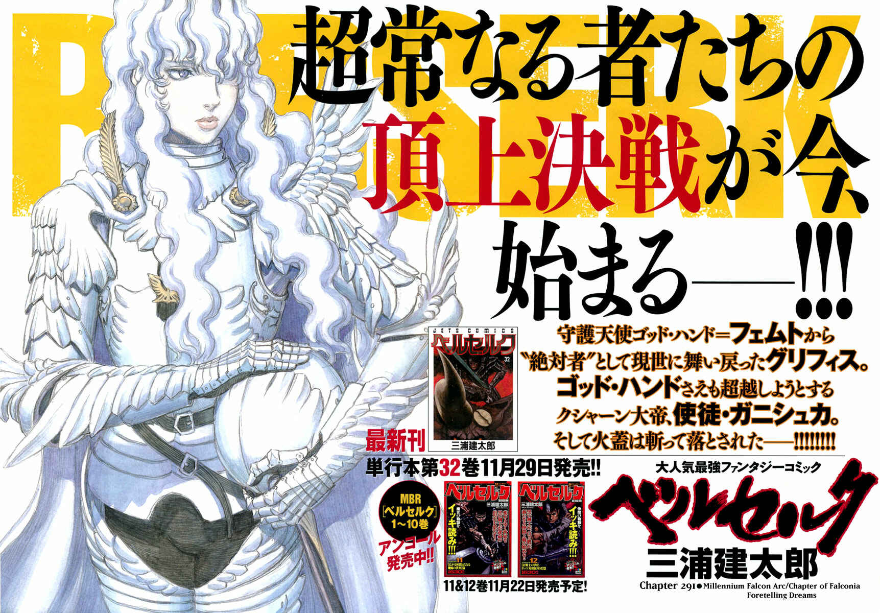 Berserk Chapter 291 - Page 3