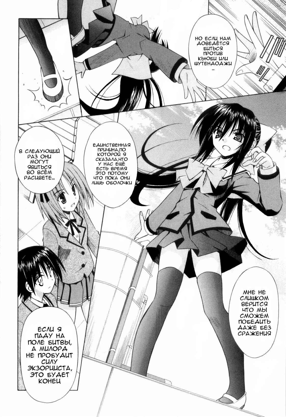 Omamori Himari Chapter 30 - Page 11