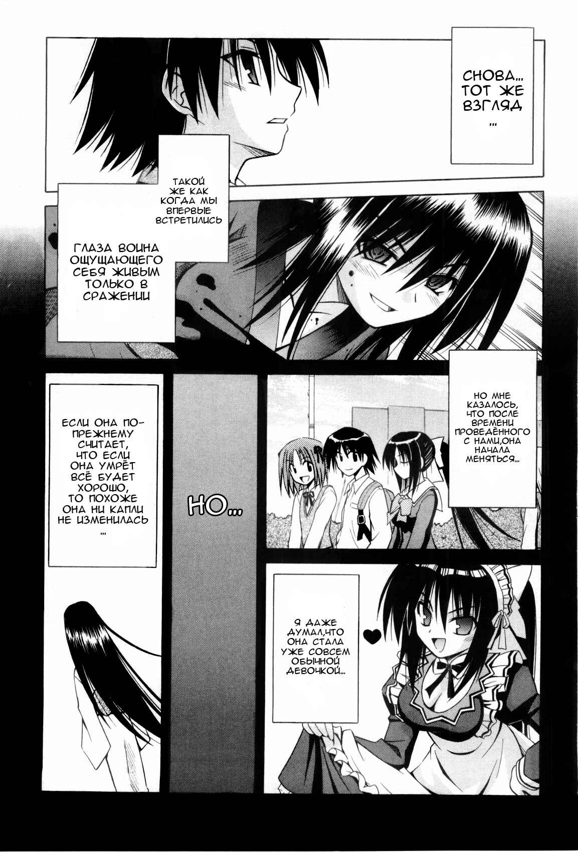 Omamori Himari Chapter 30 - Page 12