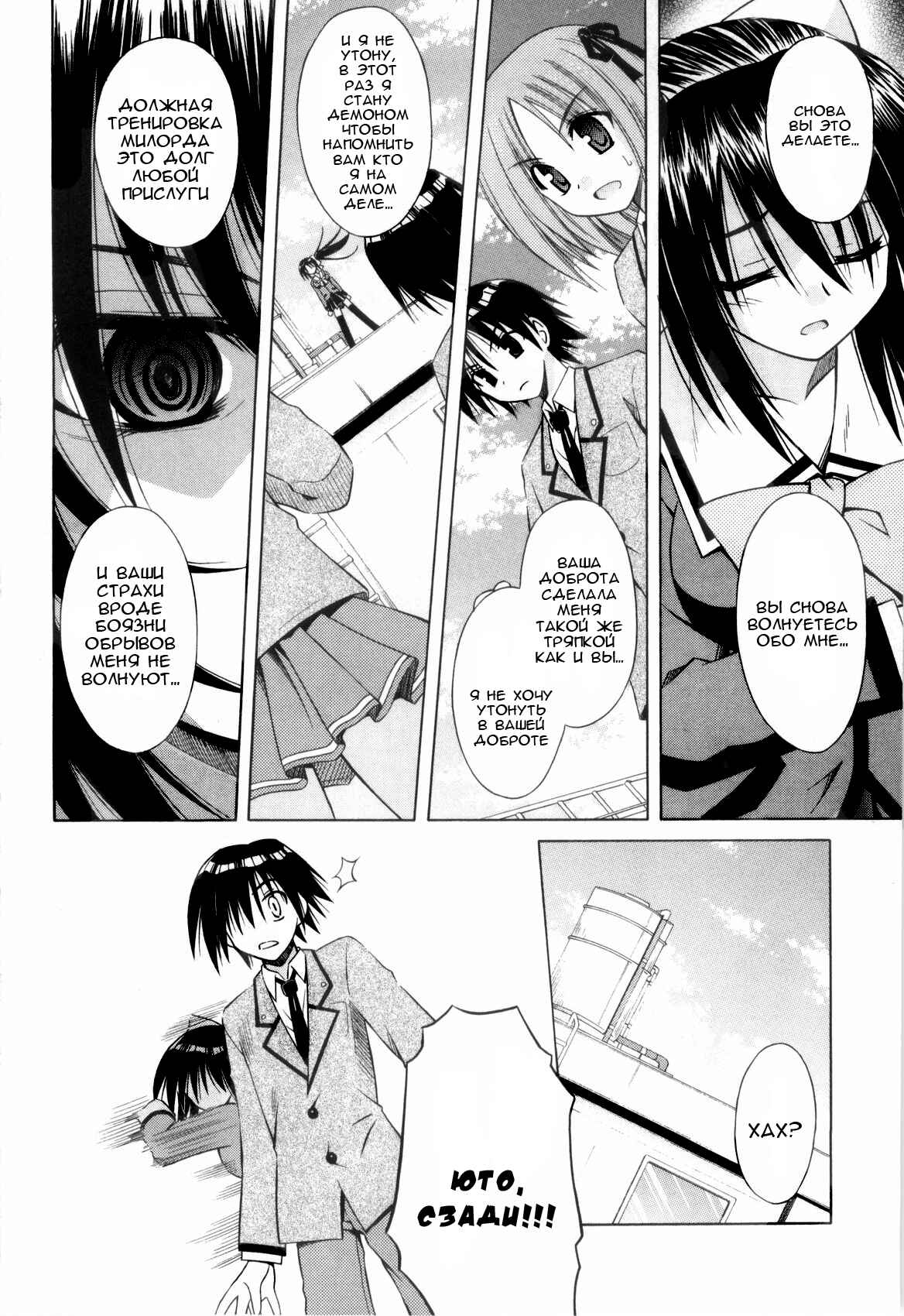 Omamori Himari Chapter 30 - Page 13