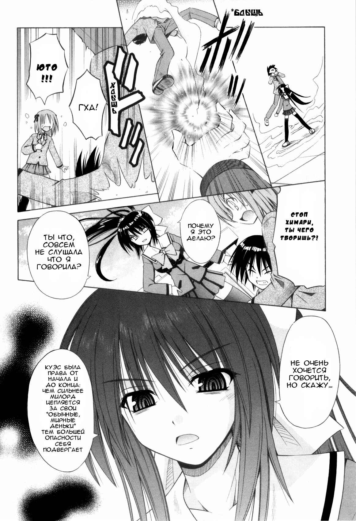 Omamori Himari Chapter 30 - Page 15