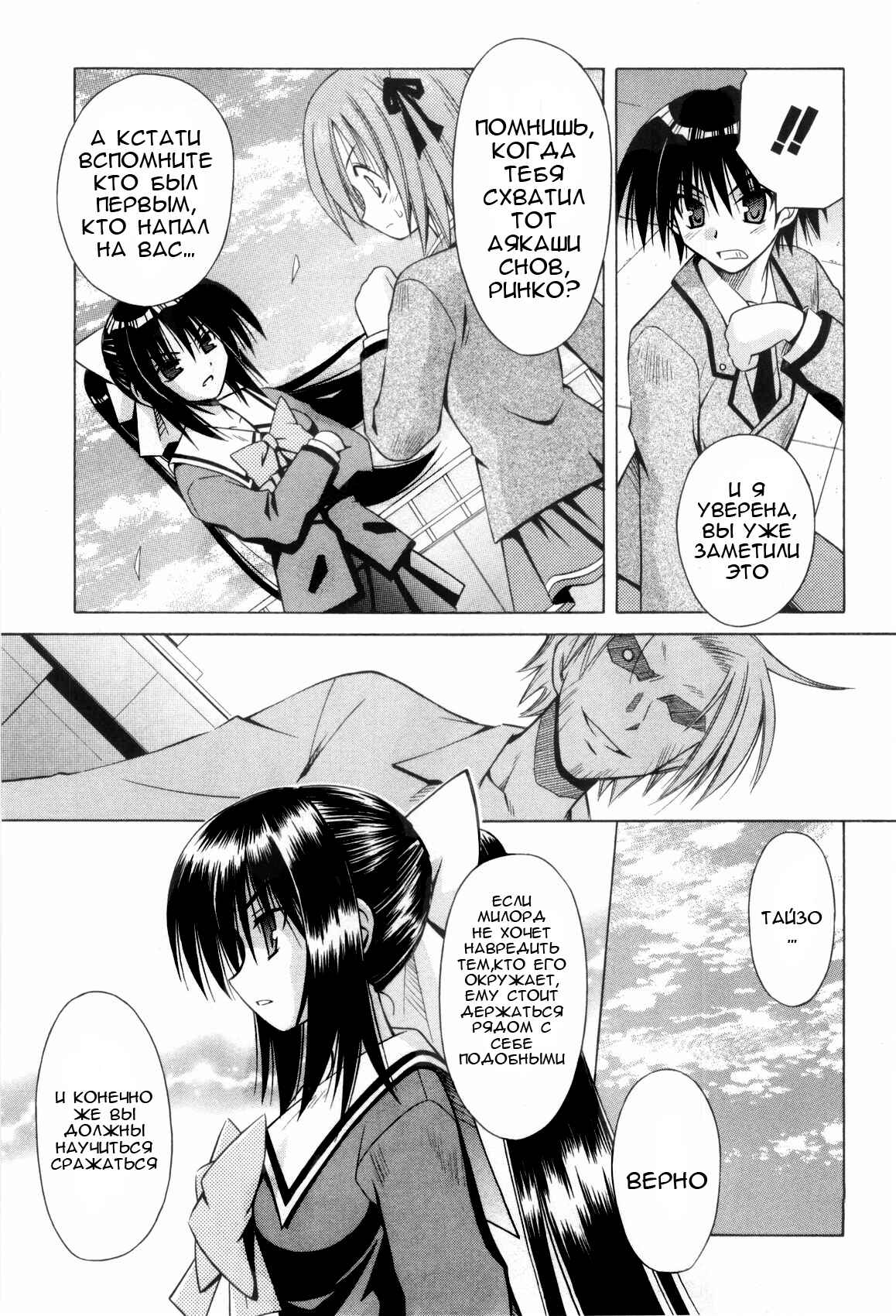 Omamori Himari Chapter 30 - Page 16