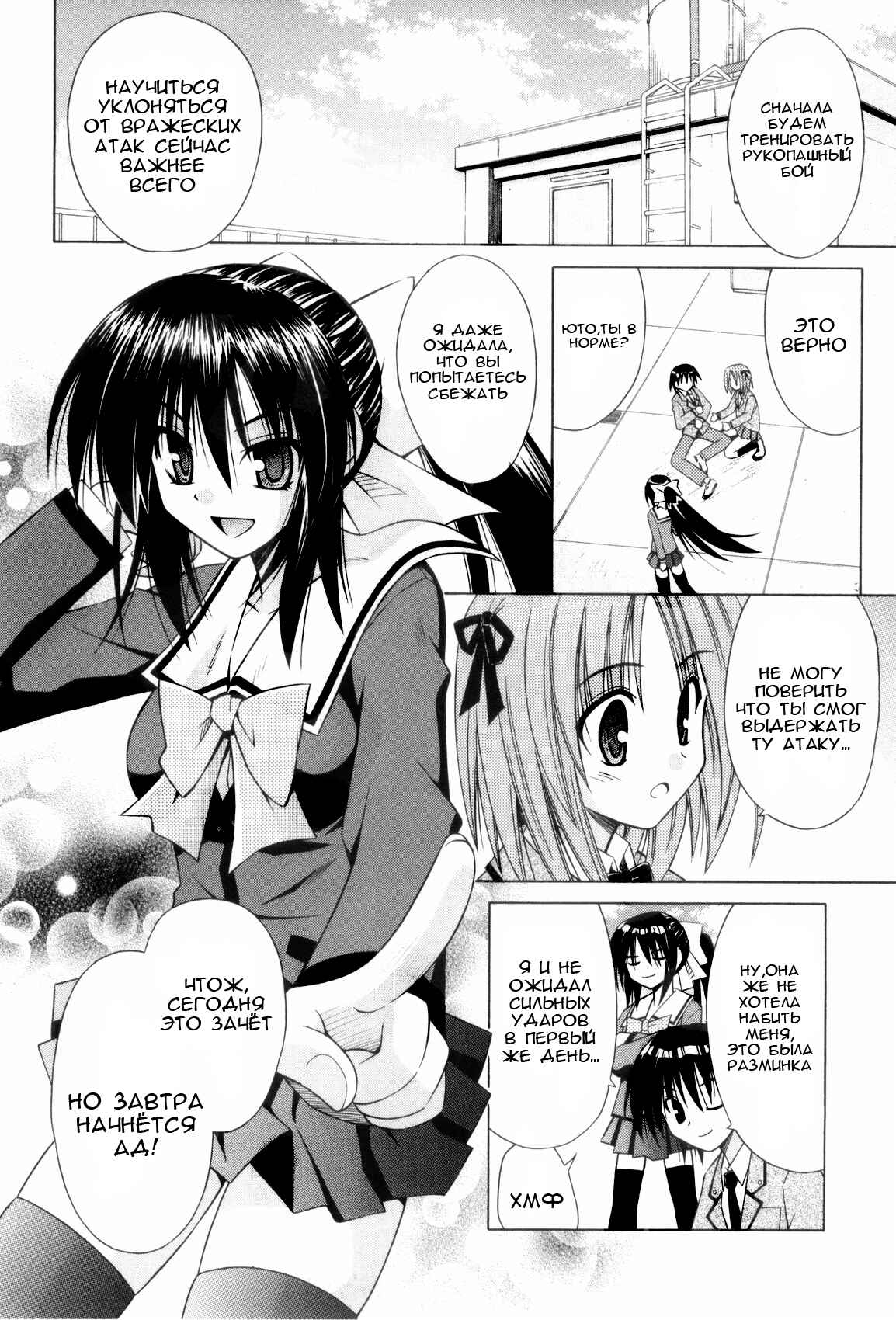 Omamori Himari Chapter 30 - Page 23