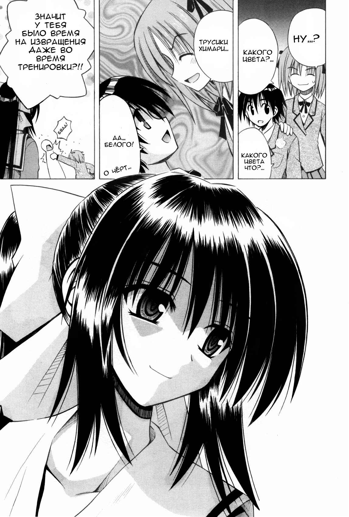 Omamori Himari Chapter 30 - Page 24