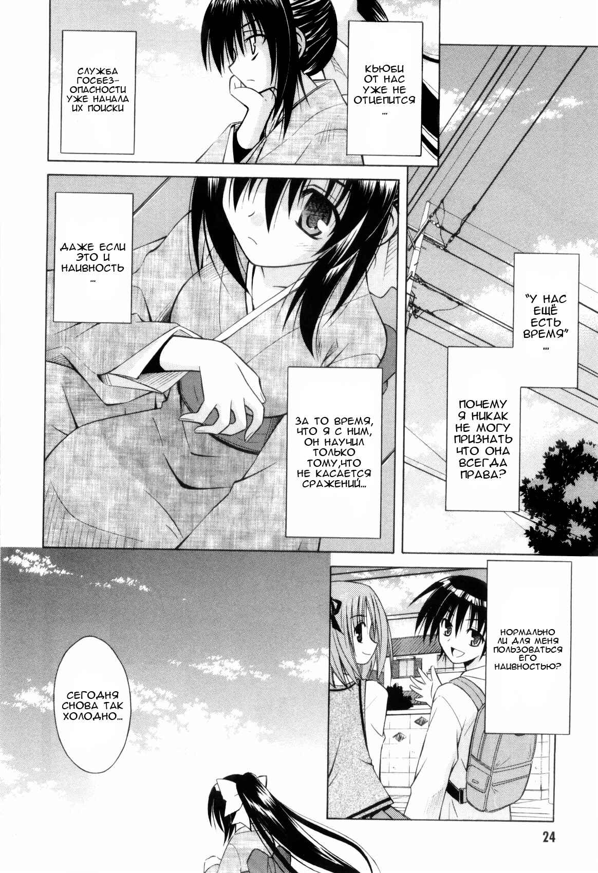 Omamori Himari Chapter 30 - Page 3