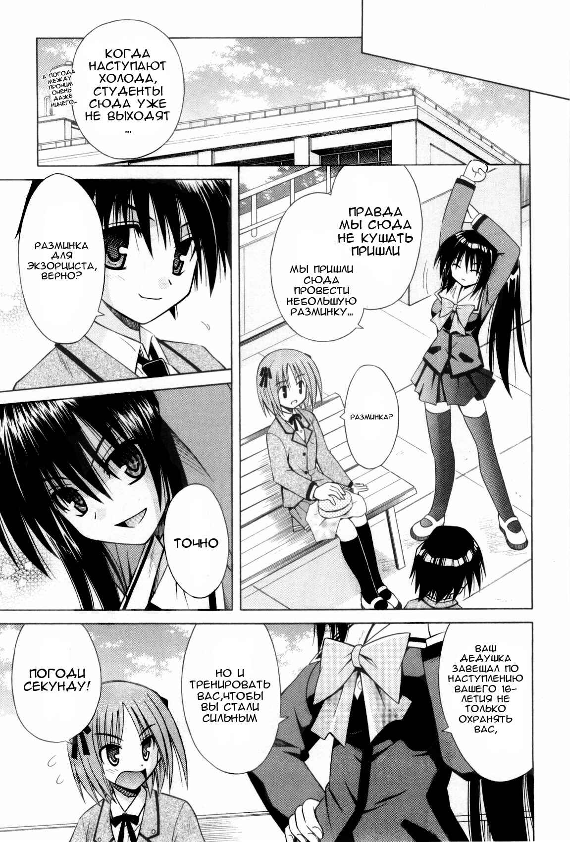 Omamori Himari Chapter 30 - Page 8