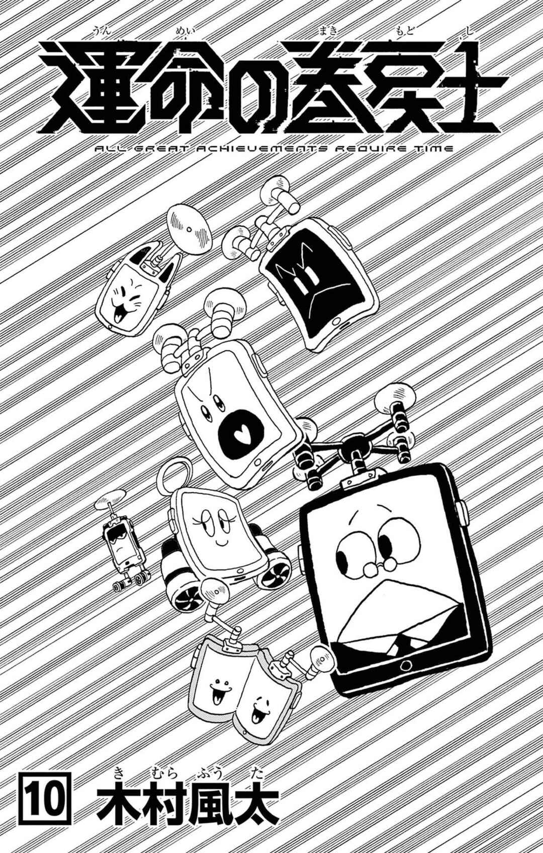 Unmei no Makimodoshi Chapter 53.1 - Page 19