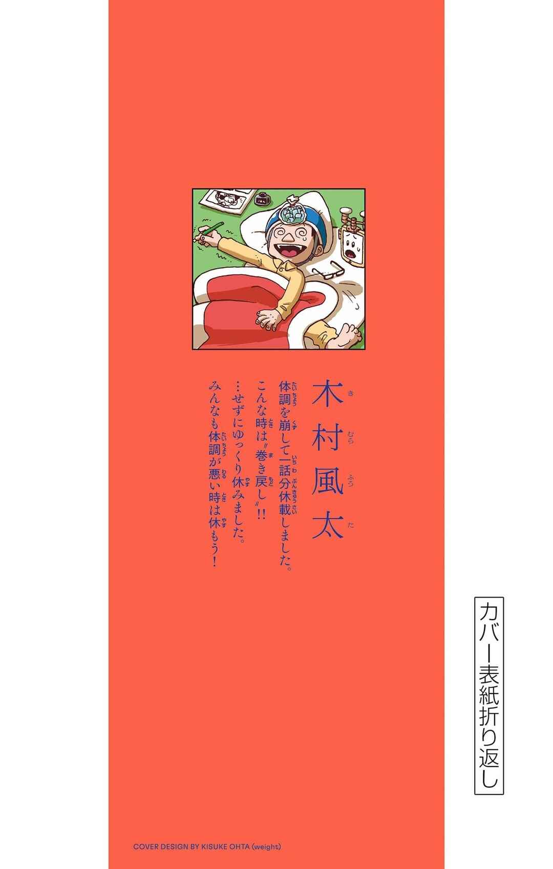 Unmei no Makimodoshi Chapter 53.1 - Page 24