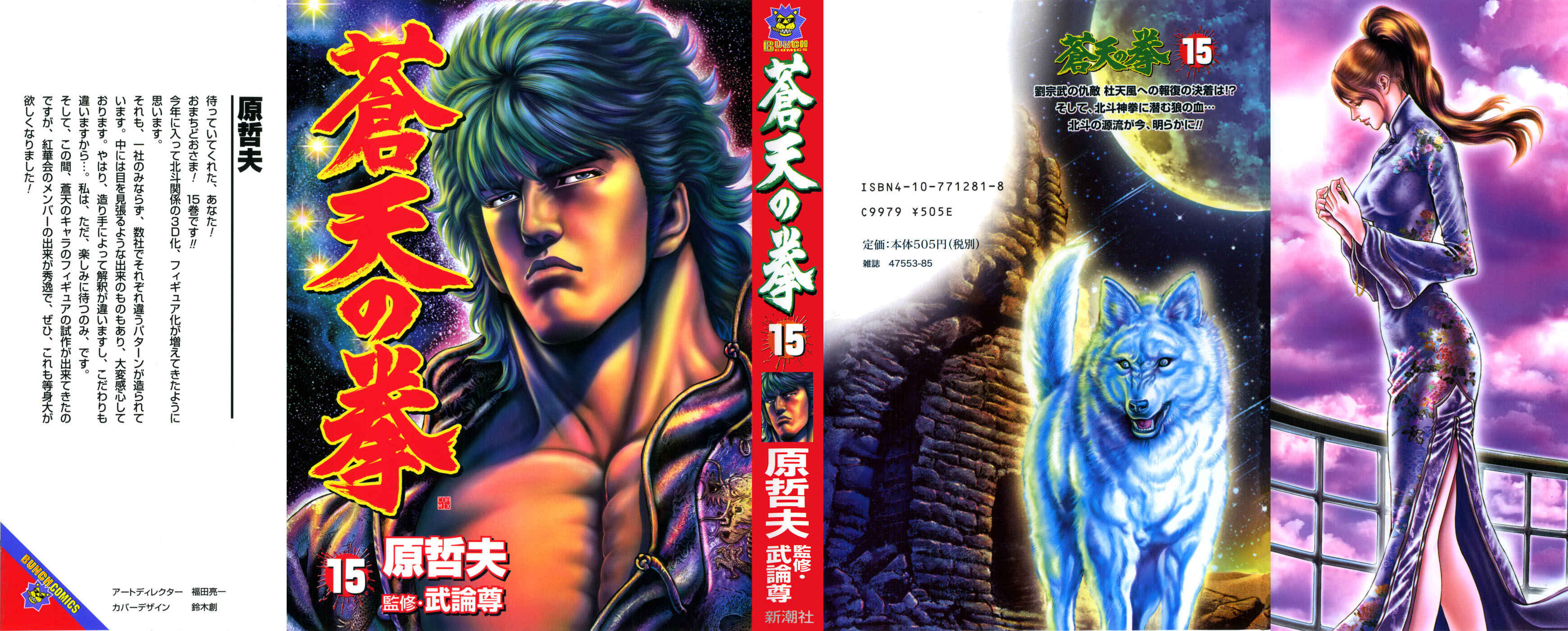 Souten no Ken Chapter 159 - Page 1