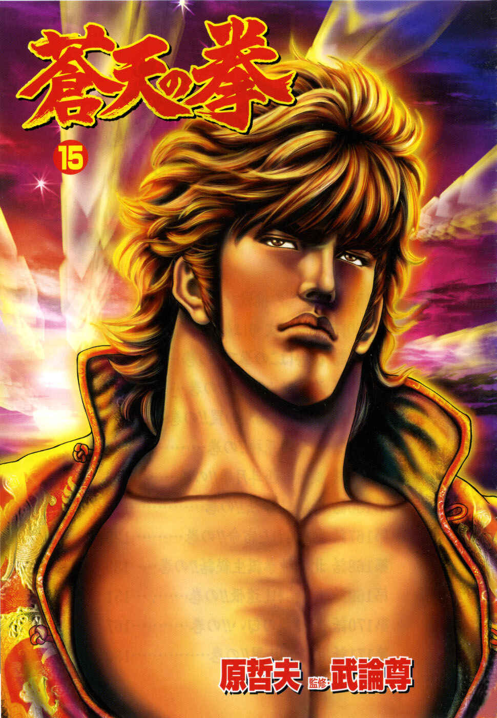 Souten no Ken Chapter 159 - Page 4