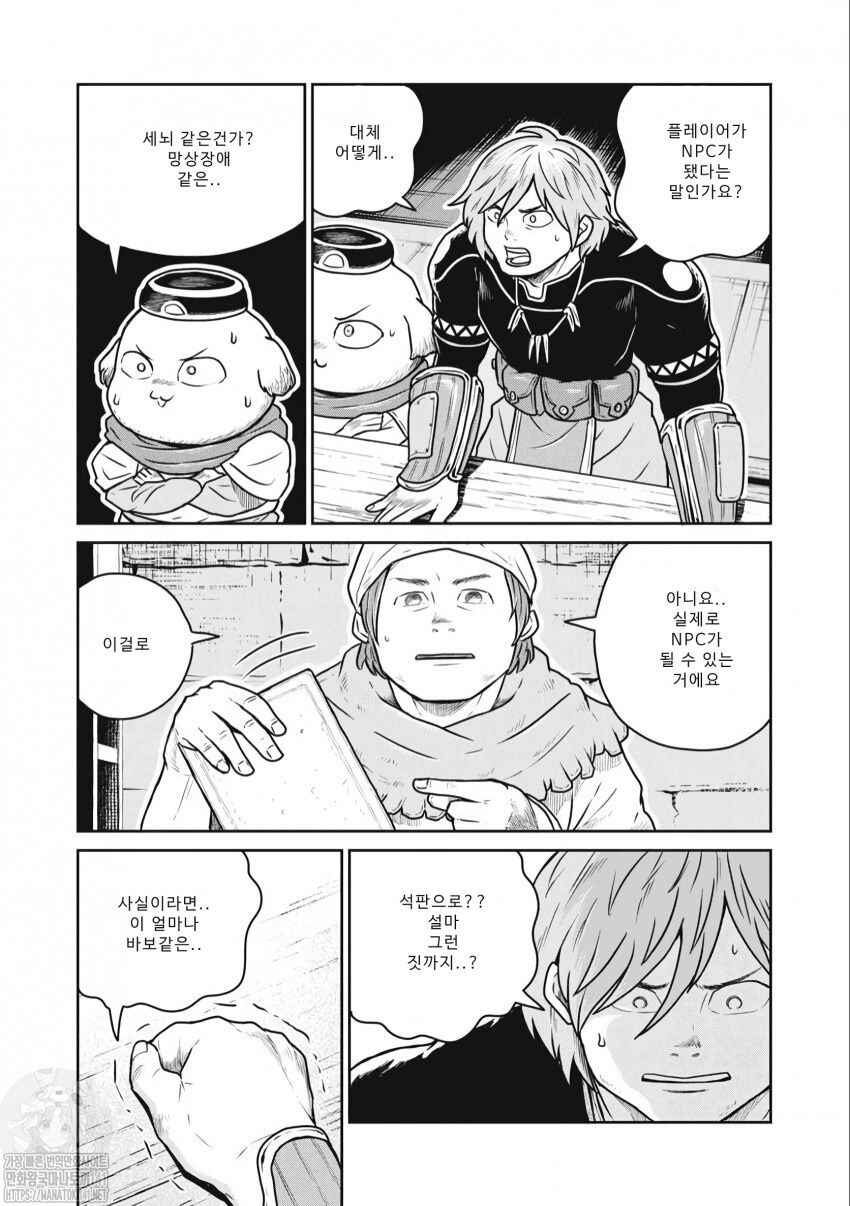 Kono Sekai wa Fukanzen Sugiru Chapter 50 - Page 10