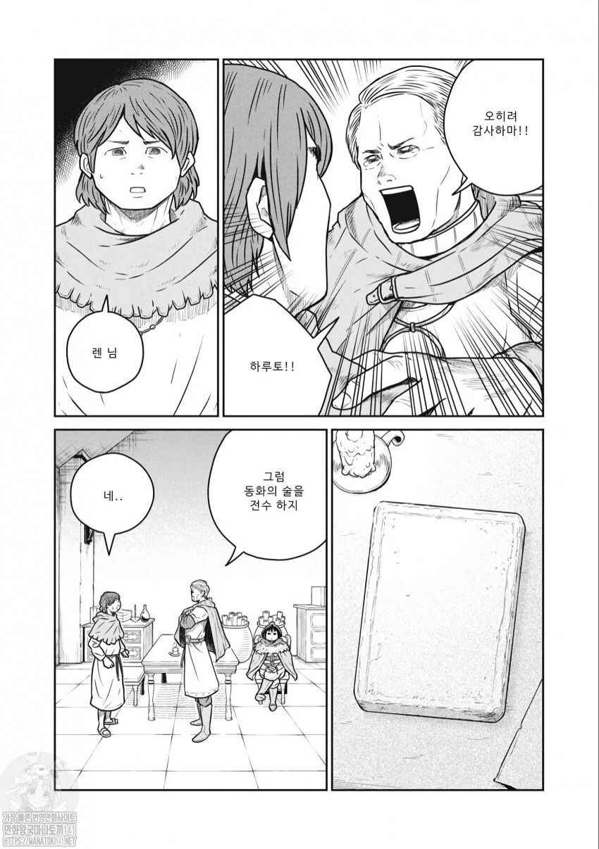 Kono Sekai wa Fukanzen Sugiru Chapter 50 - Page 14