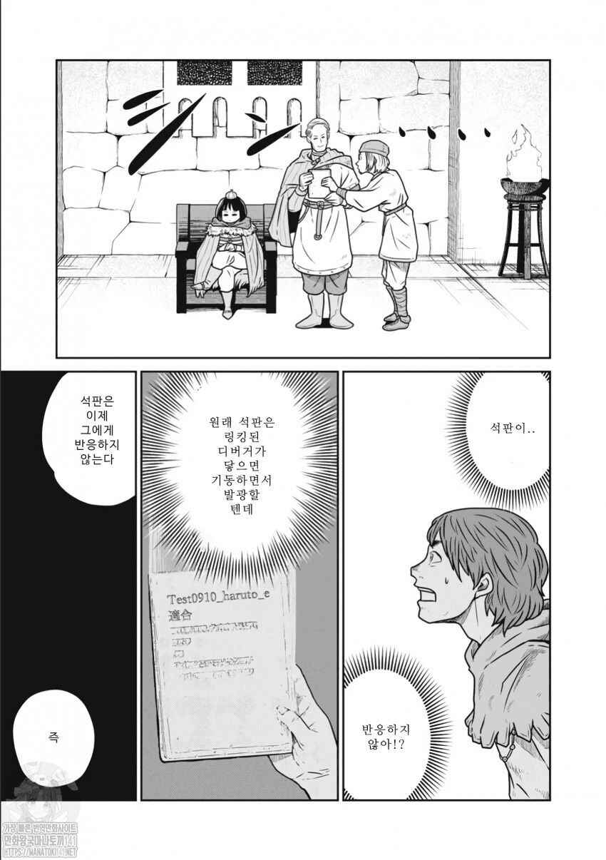 Kono Sekai wa Fukanzen Sugiru Chapter 50 - Page 5