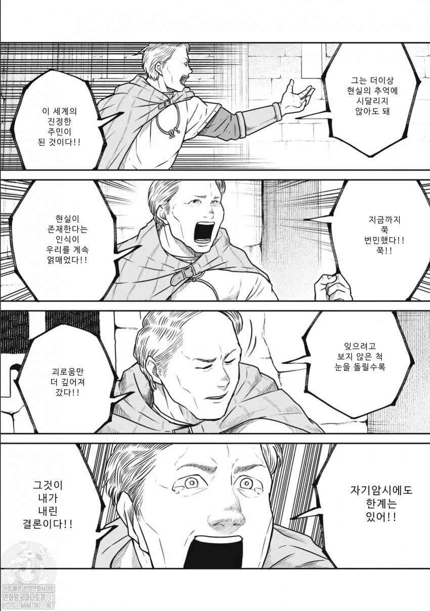 Kono Sekai wa Fukanzen Sugiru Chapter 50 - Page 7