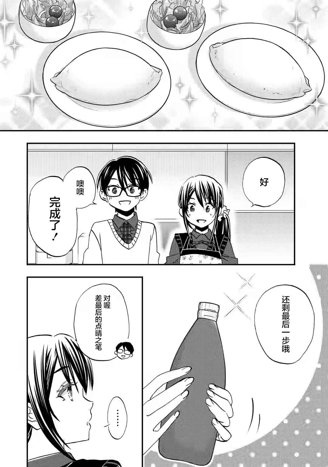 Ore wa Shiranai Uchi ni Gakkouichi no Bishoujo wo Kudoiteita Rashii: Baito-saki no Soudan Aite ni Ore no Omoibito no Hanashi wo Suru to Kanojo wa Nazeka Terehajimeru Chapter 36 - Page 12