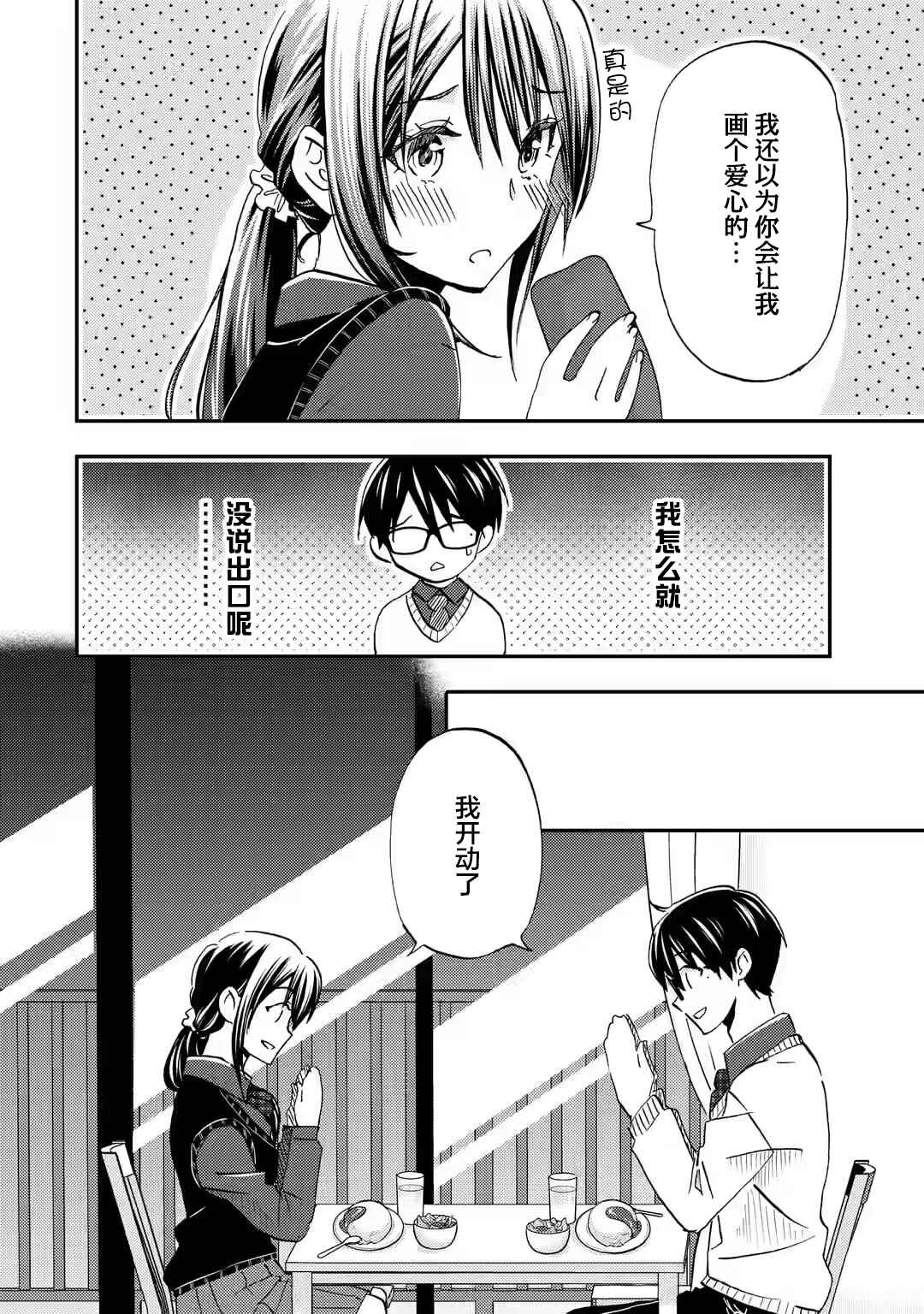 Ore wa Shiranai Uchi ni Gakkouichi no Bishoujo wo Kudoiteita Rashii: Baito-saki no Soudan Aite ni Ore no Omoibito no Hanashi wo Suru to Kanojo wa Nazeka Terehajimeru Chapter 36 - Page 14