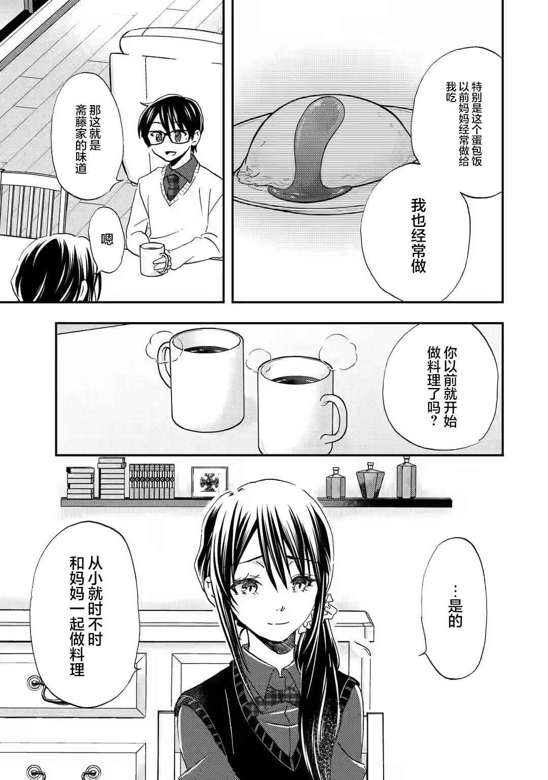 Ore wa Shiranai Uchi ni Gakkouichi no Bishoujo wo Kudoiteita Rashii: Baito-saki no Soudan Aite ni Ore no Omoibito no Hanashi wo Suru to Kanojo wa Nazeka Terehajimeru Chapter 36 - Page 17