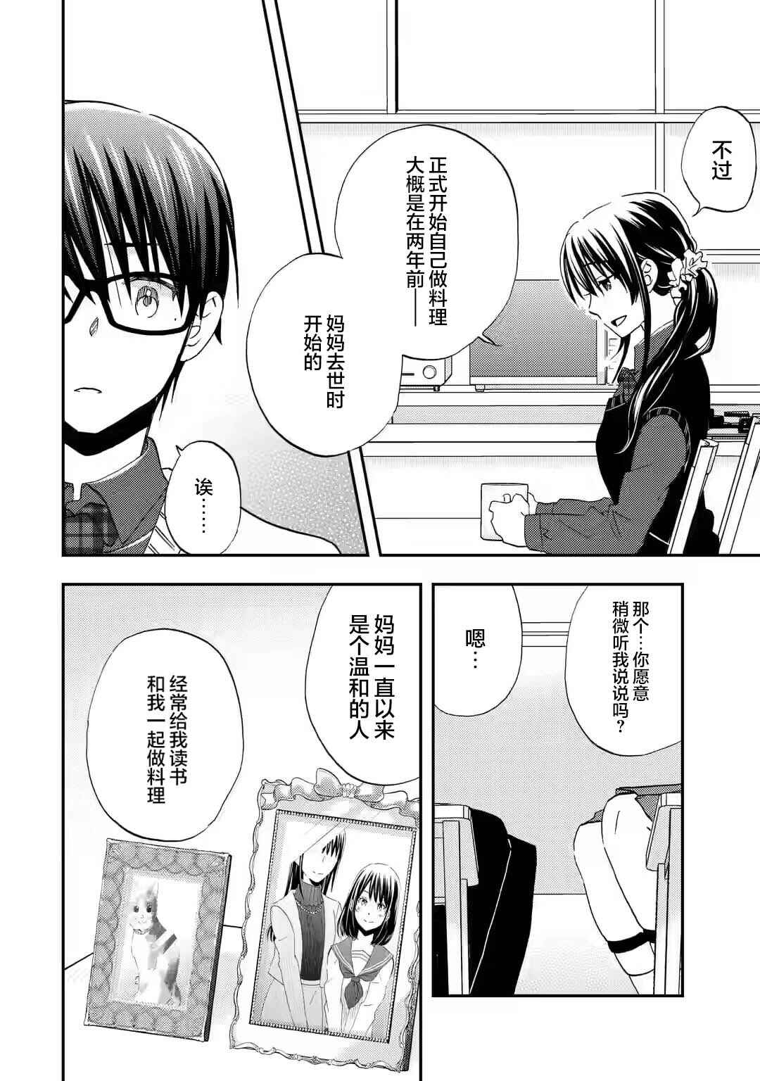 Ore wa Shiranai Uchi ni Gakkouichi no Bishoujo wo Kudoiteita Rashii: Baito-saki no Soudan Aite ni Ore no Omoibito no Hanashi wo Suru to Kanojo wa Nazeka Terehajimeru Chapter 36 - Page 18