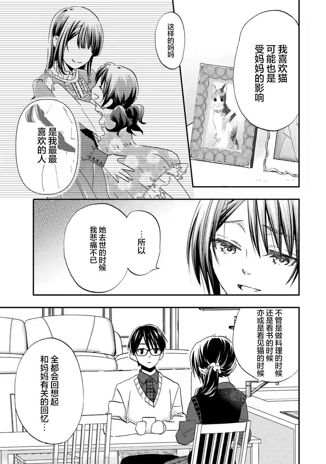 Ore wa Shiranai Uchi ni Gakkouichi no Bishoujo wo Kudoiteita Rashii: Baito-saki no Soudan Aite ni Ore no Omoibito no Hanashi wo Suru to Kanojo wa Nazeka Terehajimeru Chapter 36 - Page 19