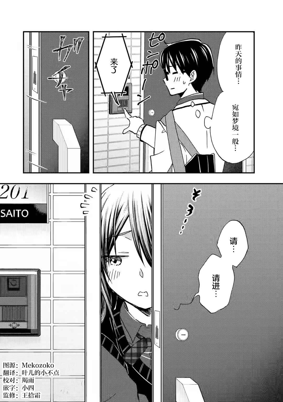 Ore wa Shiranai Uchi ni Gakkouichi no Bishoujo wo Kudoiteita Rashii: Baito-saki no Soudan Aite ni Ore no Omoibito no Hanashi wo Suru to Kanojo wa Nazeka Terehajimeru Chapter 36 - Page 2