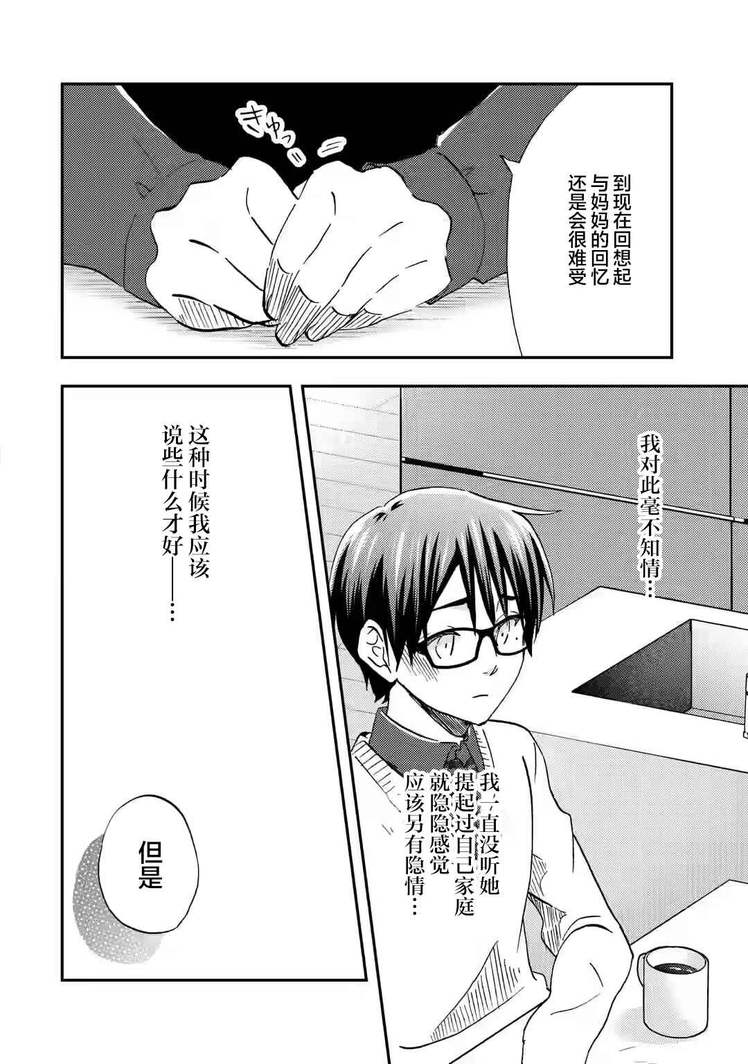 Ore wa Shiranai Uchi ni Gakkouichi no Bishoujo wo Kudoiteita Rashii: Baito-saki no Soudan Aite ni Ore no Omoibito no Hanashi wo Suru to Kanojo wa Nazeka Terehajimeru Chapter 36 - Page 20