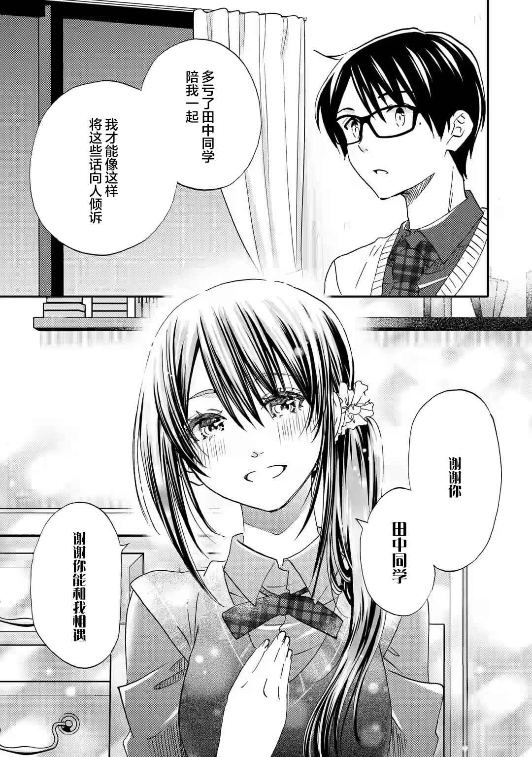 Ore wa Shiranai Uchi ni Gakkouichi no Bishoujo wo Kudoiteita Rashii: Baito-saki no Soudan Aite ni Ore no Omoibito no Hanashi wo Suru to Kanojo wa Nazeka Terehajimeru Chapter 36 - Page 21