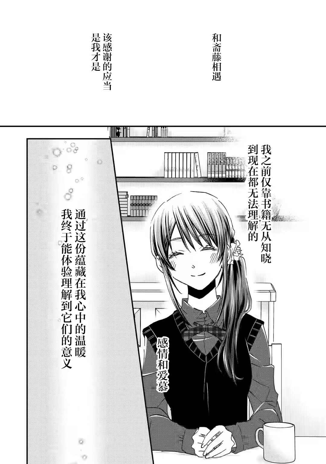 Ore wa Shiranai Uchi ni Gakkouichi no Bishoujo wo Kudoiteita Rashii: Baito-saki no Soudan Aite ni Ore no Omoibito no Hanashi wo Suru to Kanojo wa Nazeka Terehajimeru Chapter 36 - Page 22