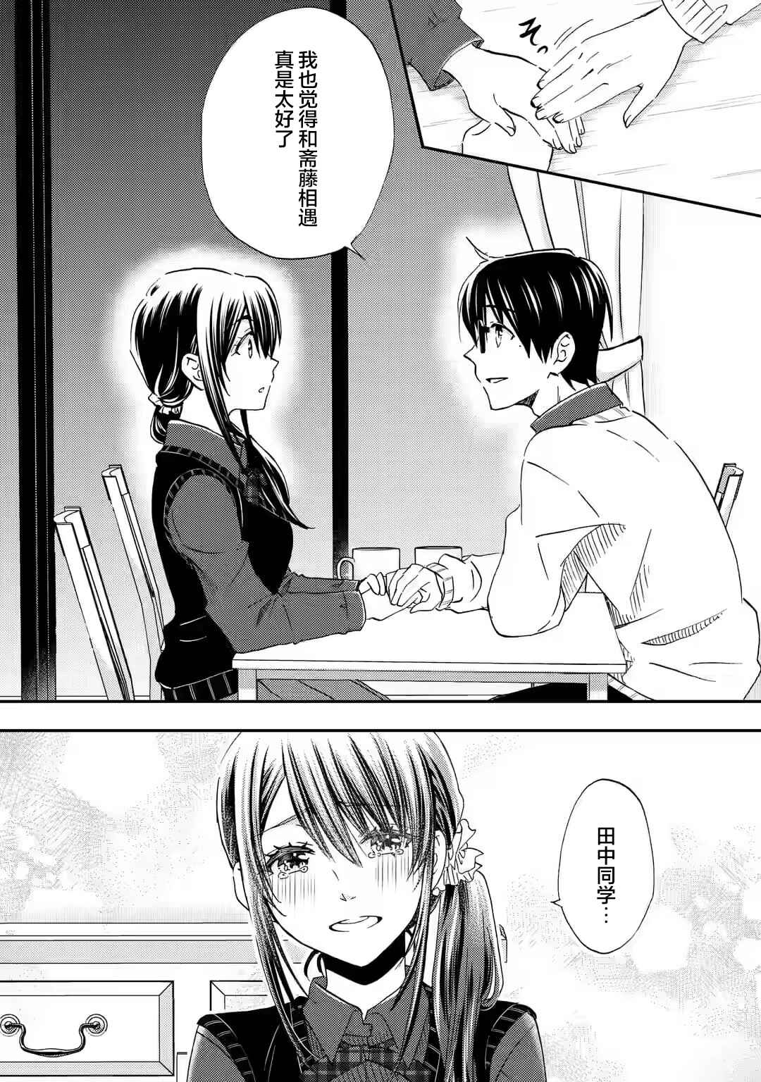 Ore wa Shiranai Uchi ni Gakkouichi no Bishoujo wo Kudoiteita Rashii: Baito-saki no Soudan Aite ni Ore no Omoibito no Hanashi wo Suru to Kanojo wa Nazeka Terehajimeru Chapter 36 - Page 23